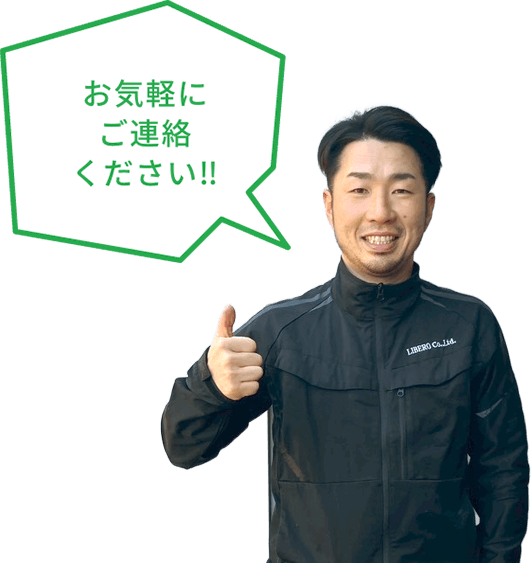 お気軽にご連絡ください‼