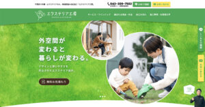 千葉県八街市のエクステリア金物工事専門店「エクステリア工房」のTOPページ